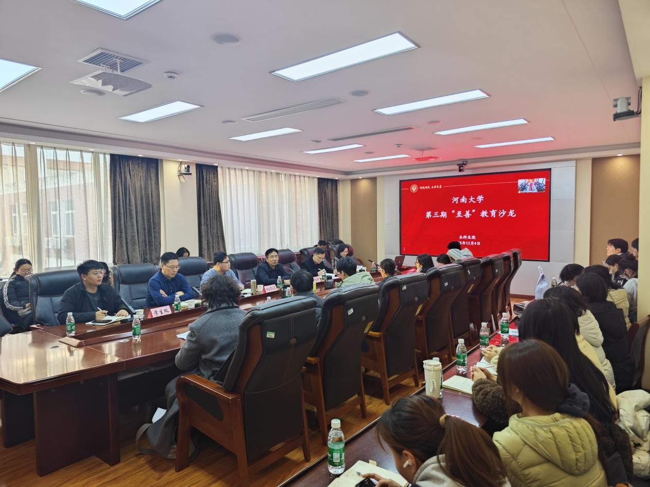 我校举办第三期“至善”教育沙龙