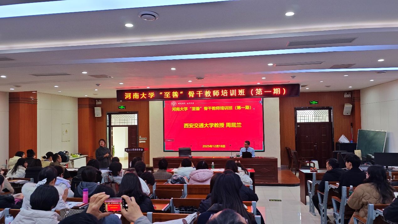 我校“至善”骨干教师培训（第一期）第二场开讲