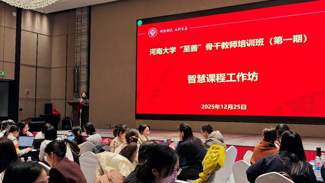 我校“至善”骨干教师培训班（第一期）第三场开讲