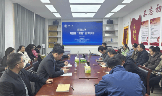 我校举办第五期“至善”教育沙龙