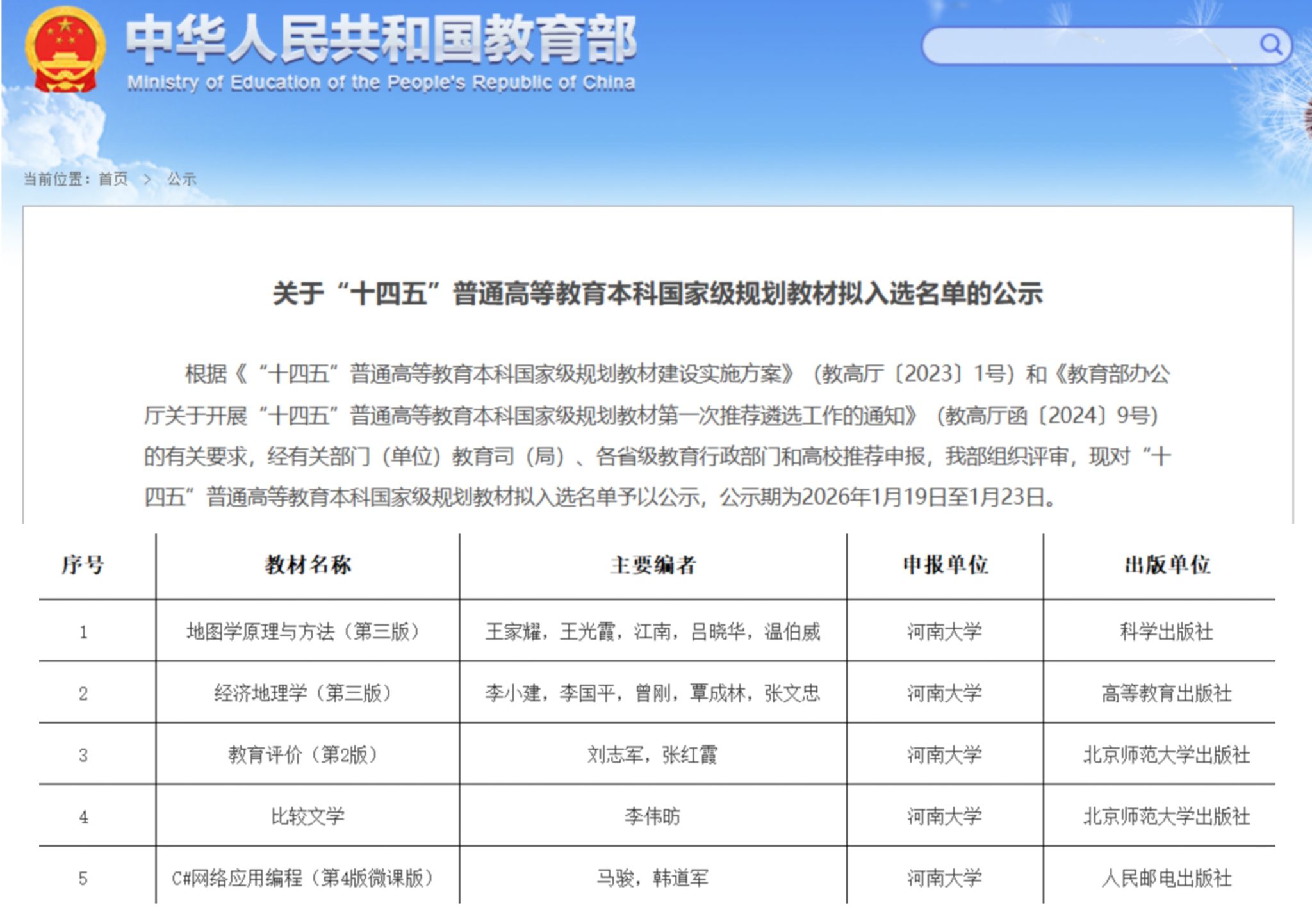 我校5部教材入选“十四五”普通高等教育本科国家级规划教材公示名单